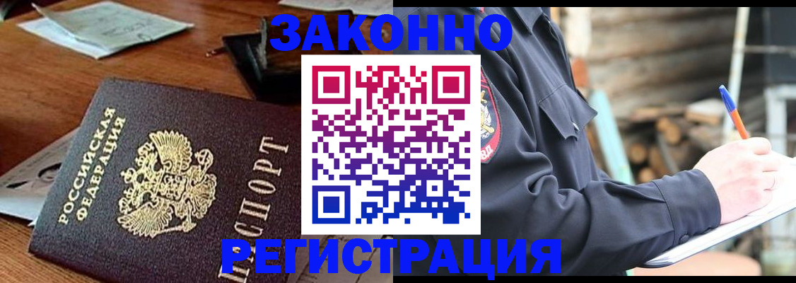 прописка законно в Костромской области